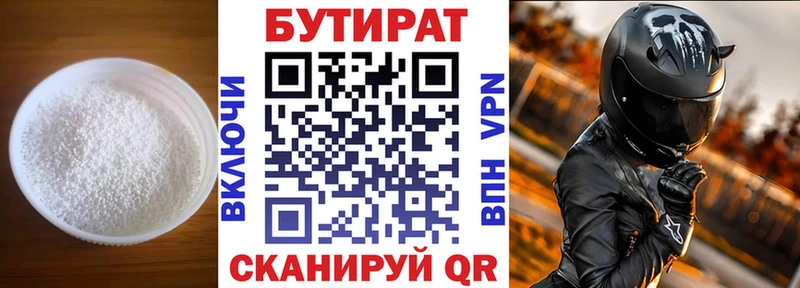 БУТИРАТ вода  Грязовец 