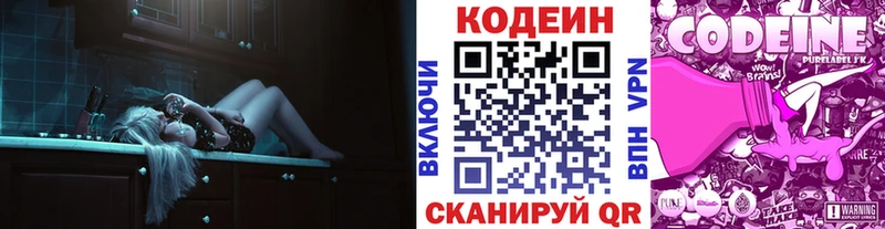 Codein Purple Drank  где продают   Грязовец 